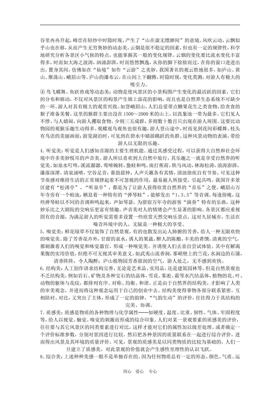 高三地理《景观美感的类型》教案_第3页