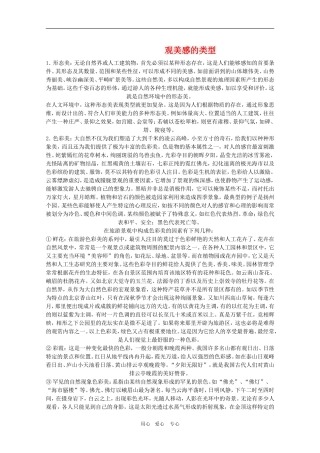 高三地理《景观美感的类型》教案