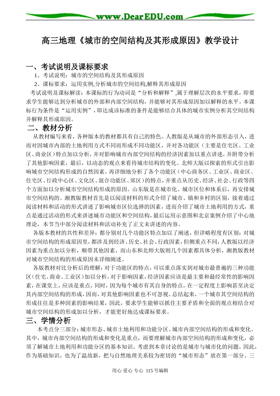 高三地理《城市的空间结构及其形成原因》教学设计_第1页