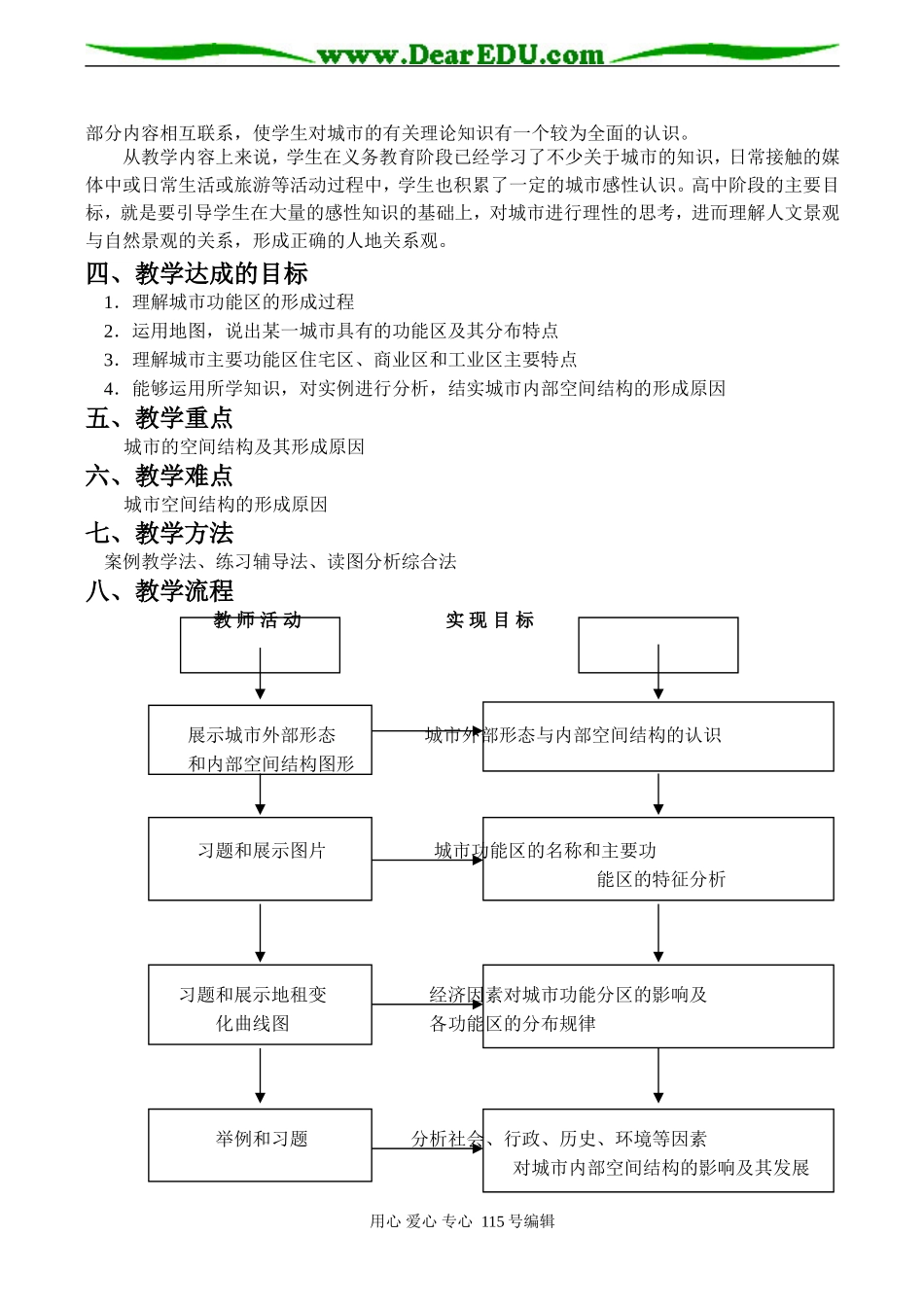 高三地理《城市的空间结构及其形成原因》教学设计_第2页