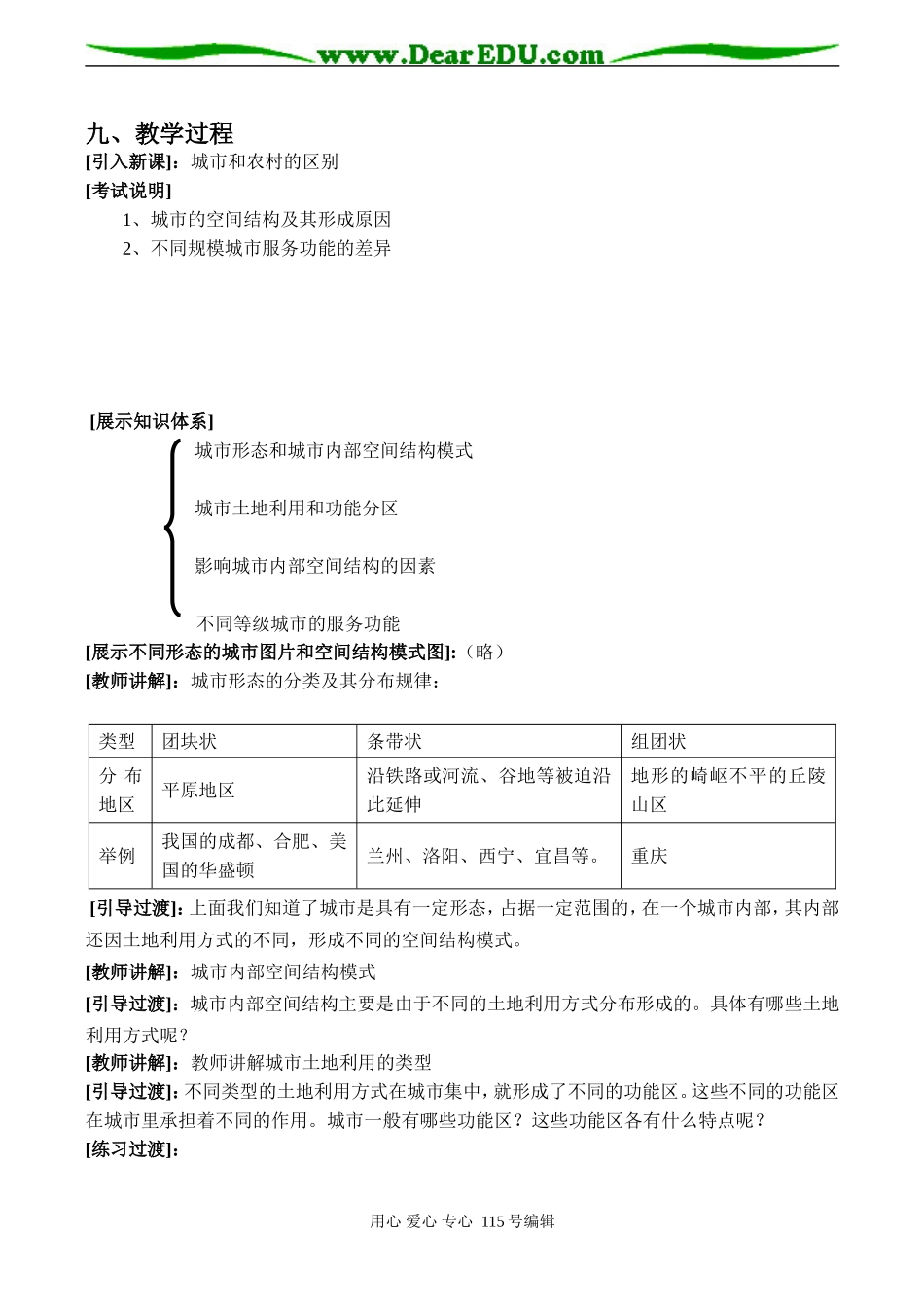 高三地理《城市的空间结构及其形成原因》教学设计_第3页