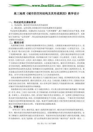 高三地理《城市的空间结构及其形成原因》教学设计