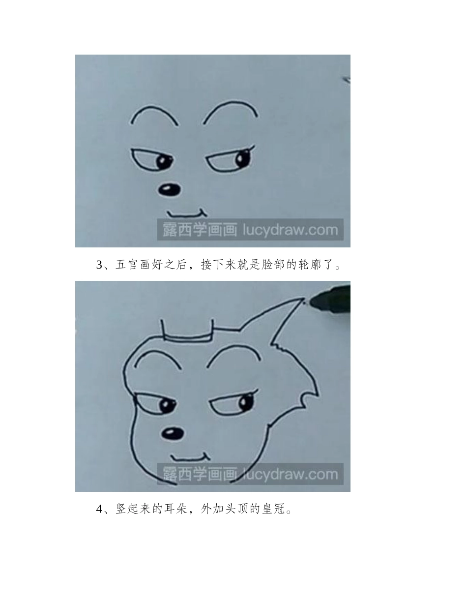 简笔画教程怎么画红太狼简笔画教程_第2页