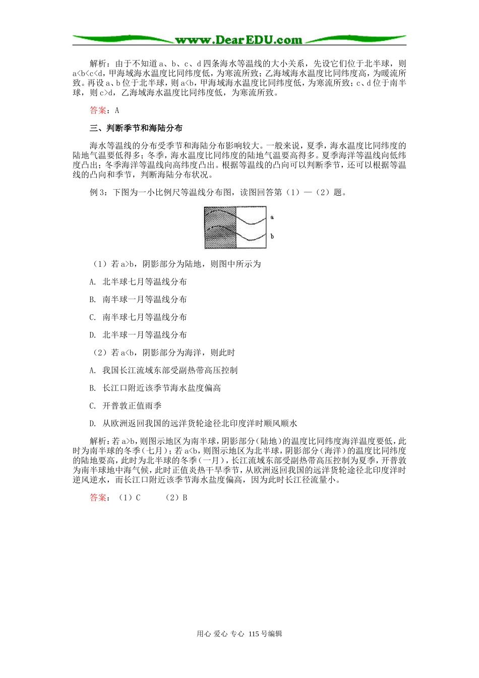 高三地理“海水等温线”的妙用专题辅导_第2页