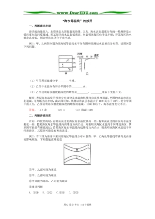 高三地理“海水等温线”的妙用专题辅导