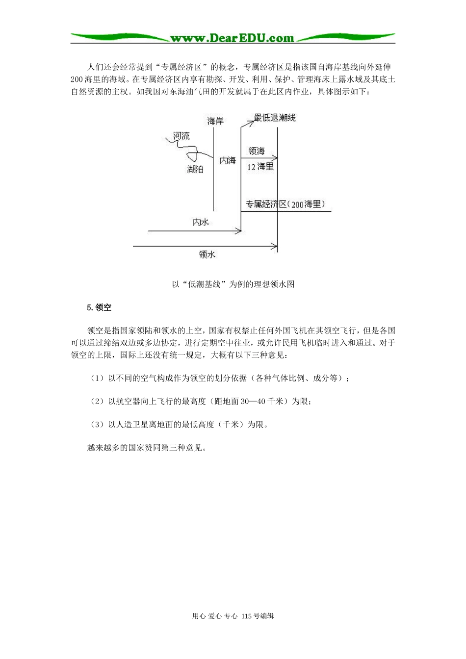 高三地理“领土”概念区分学法指导_第2页