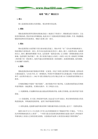 高三地理“领土”概念区分学法指导