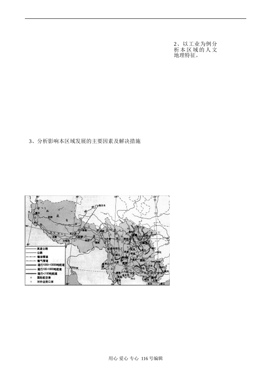 高三地理 西南地区 长江沿江地带_第2页
