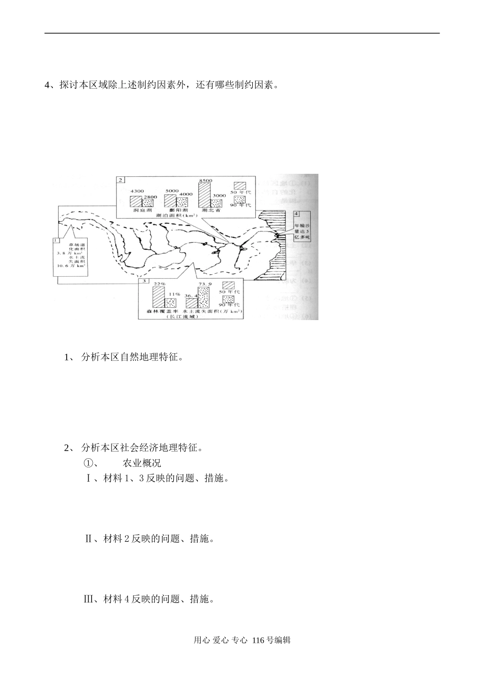 高三地理 西南地区 长江沿江地带_第3页