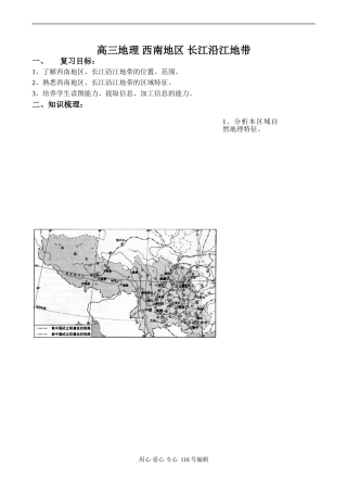 高三地理 西南地区 长江沿江地带