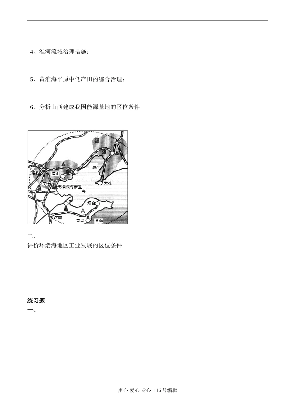 高三地理 黄土高原、环渤海地区_第2页