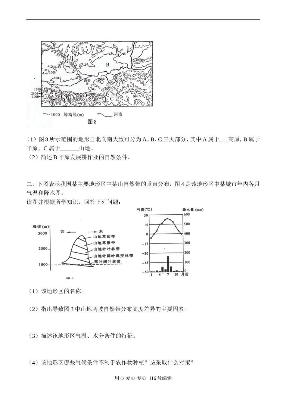 高三地理 黄土高原、环渤海地区_第3页