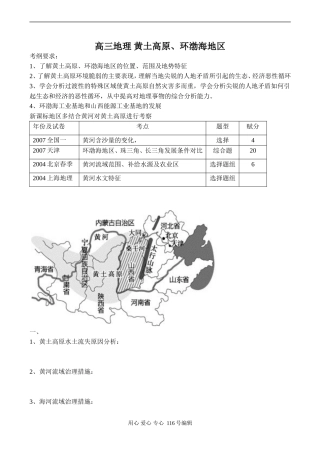 高三地理 黄土高原、环渤海地区