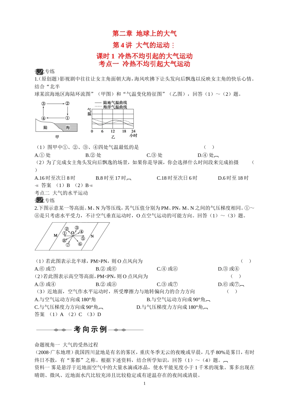 高三地理 第二章 地球上的大气一轮人教版_第1页