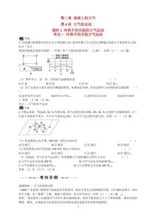 高三地理 第二章 地球上的大气一轮人教版