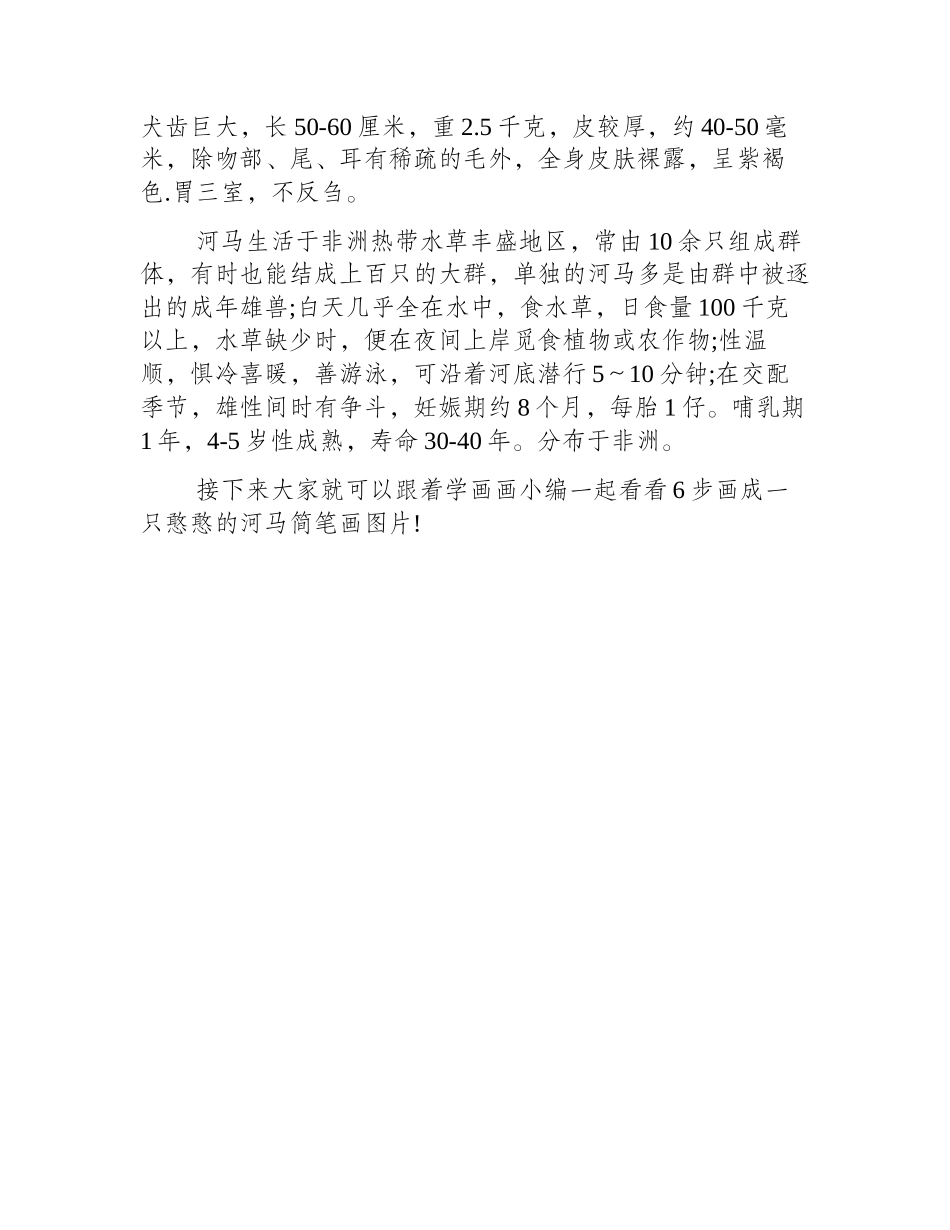 简笔画动物：6步为你带来一只憨憨的河马简笔画图片简笔画教程_第2页