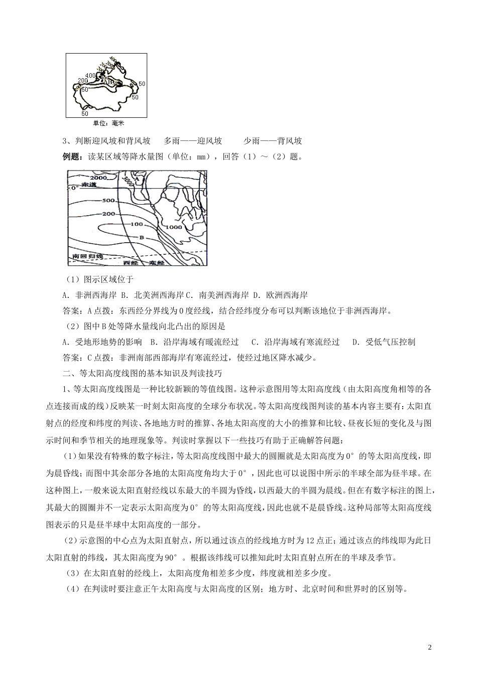 高三地理 等值线总复习教案_第2页