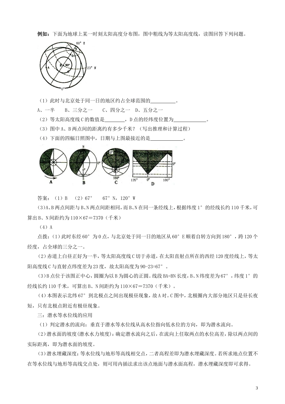 高三地理 等值线总复习教案_第3页