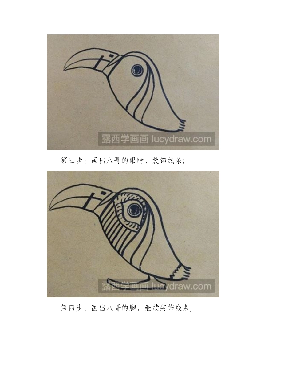 简笔画教程：八哥怎么画简笔画教程_第2页