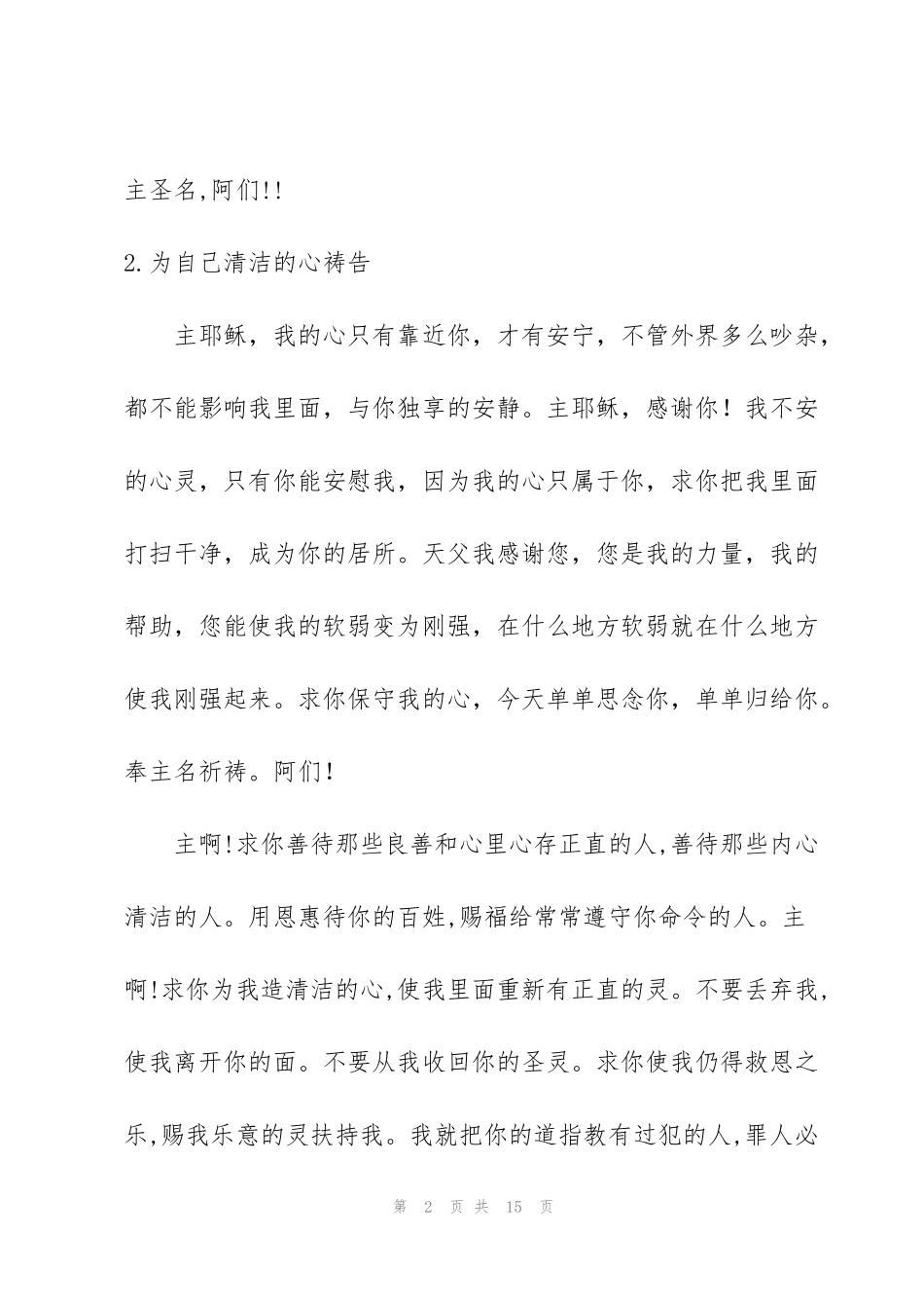纪念主祷告词_第2页