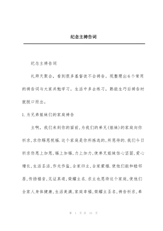 纪念主祷告词