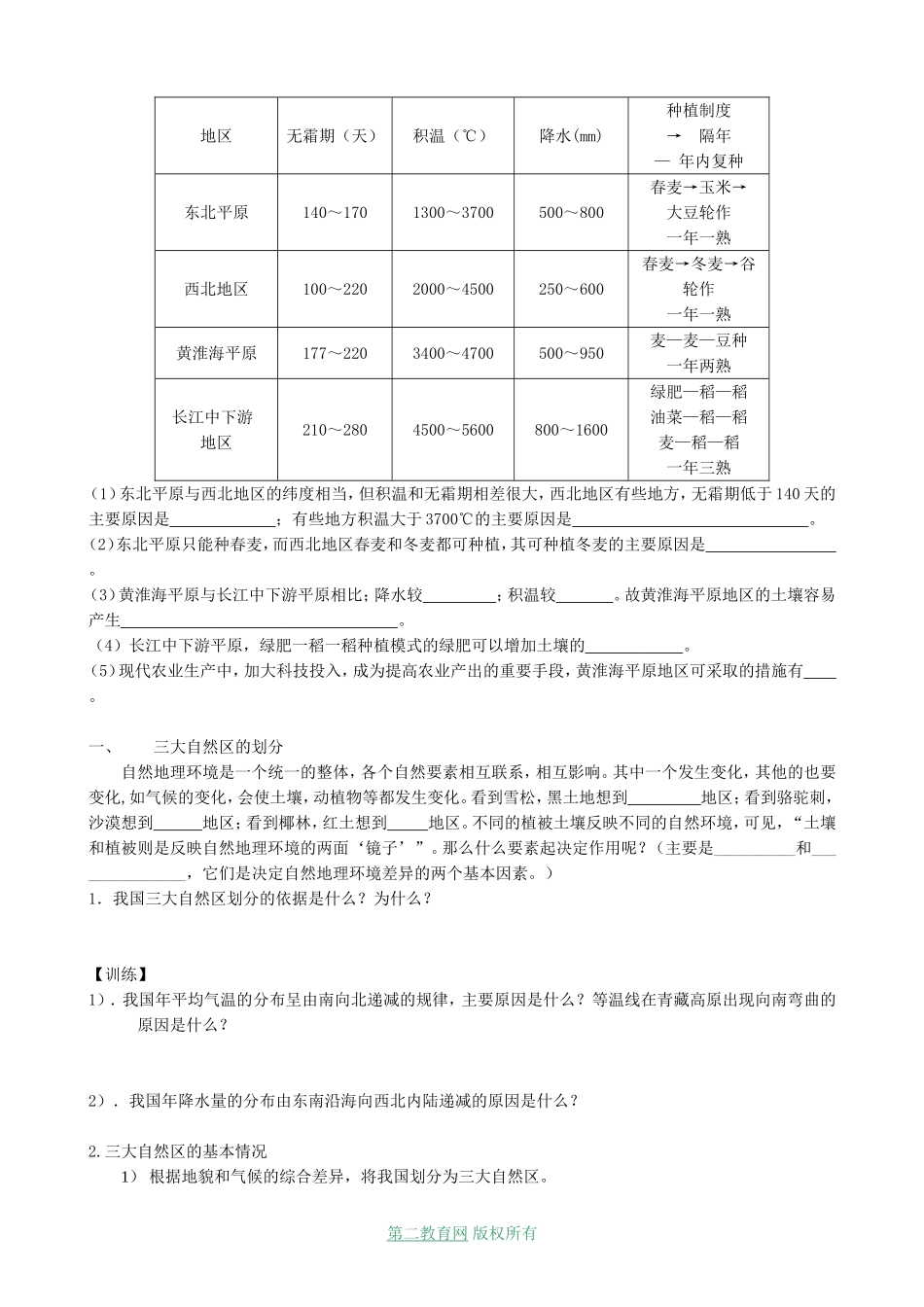 高三地理 我国的三大自然区_第2页