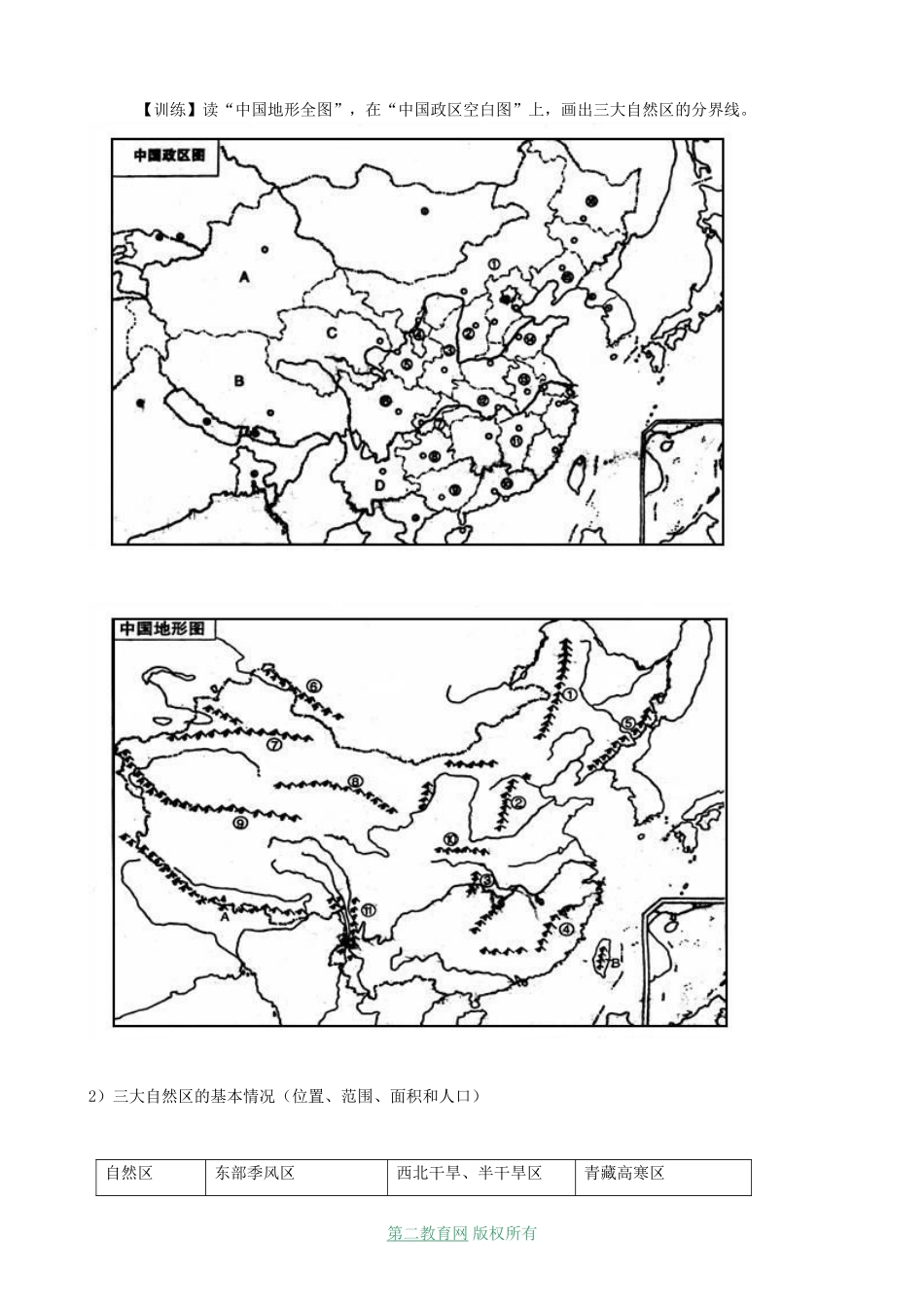 高三地理 我国的三大自然区_第3页