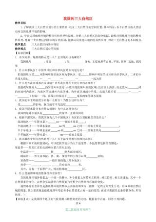 高三地理 我国的三大自然区