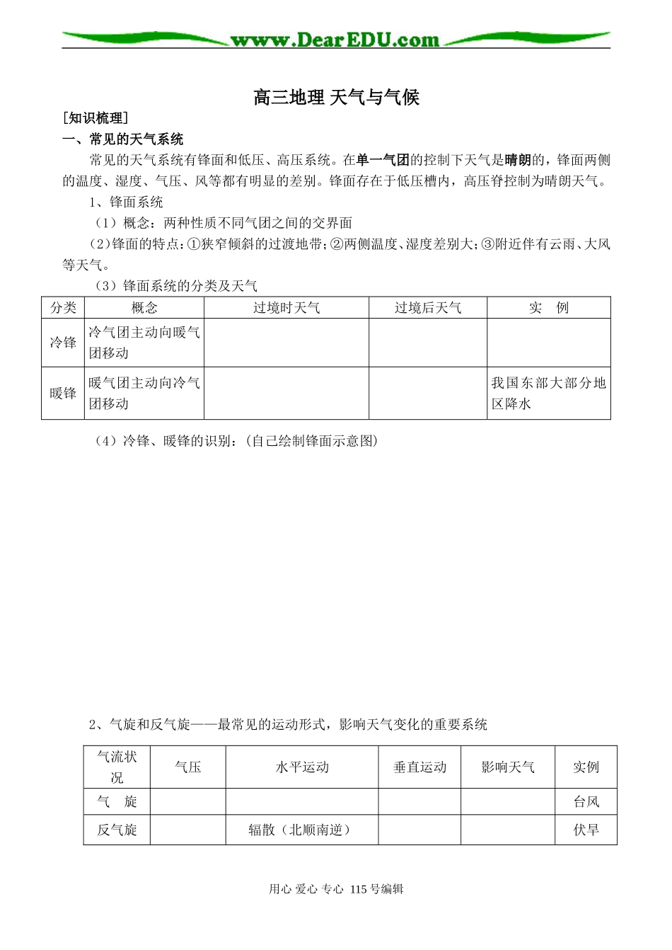高三地理 天气与气候_第1页