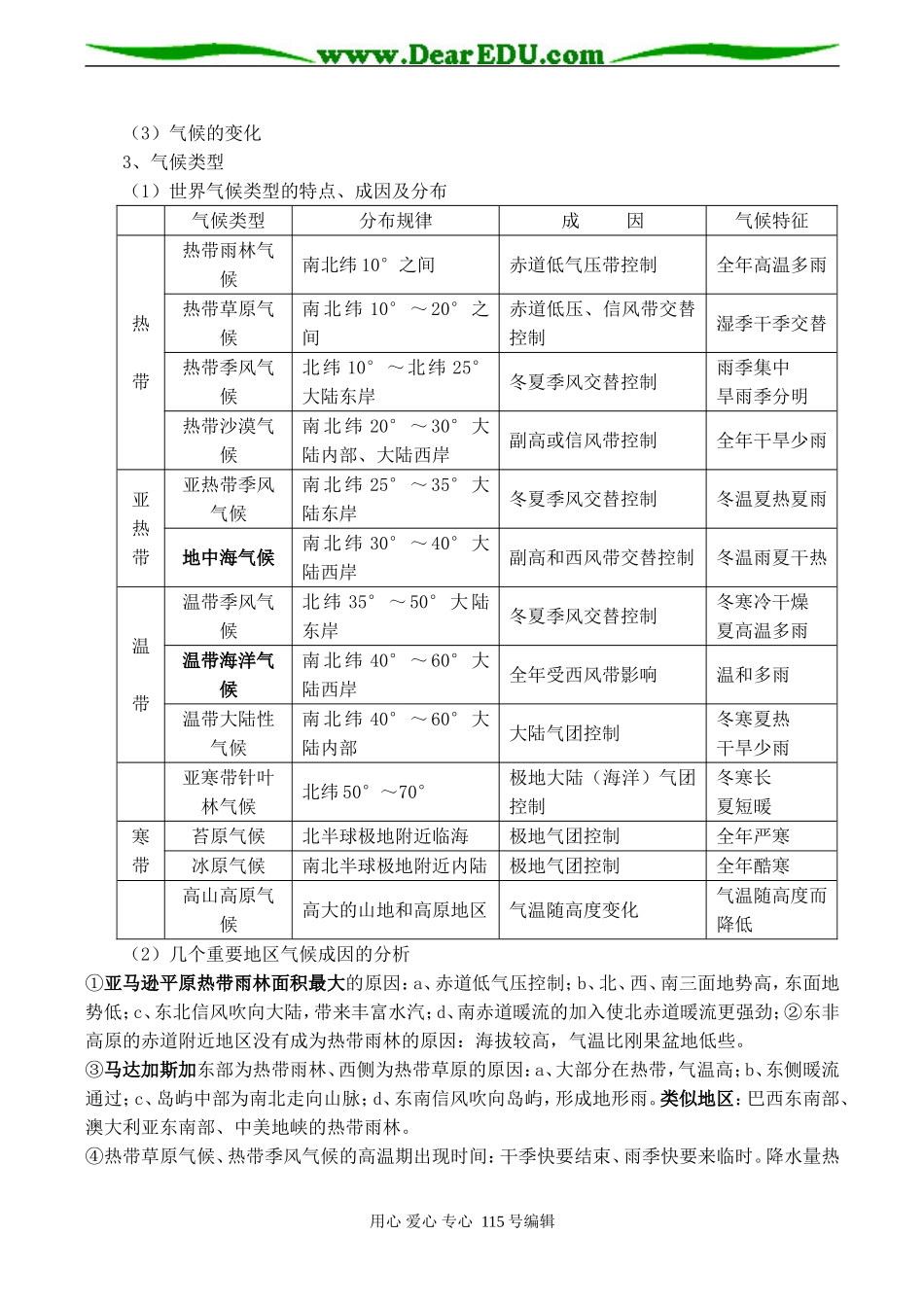 高三地理 天气与气候_第3页