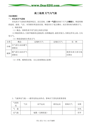 高三地理 天气与气候