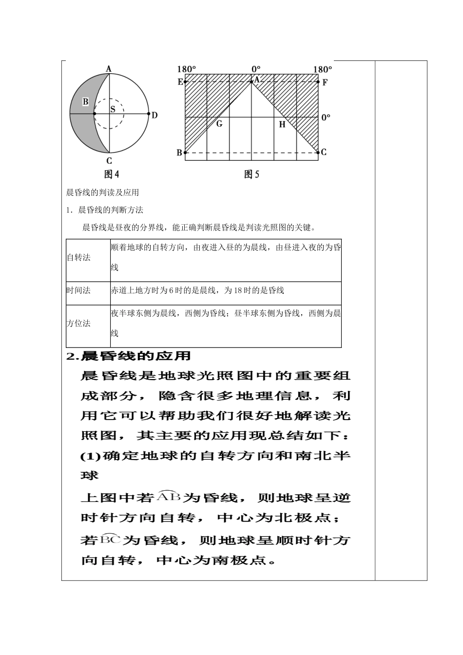 高三地理 地球自转的地理意义教案 新人教版-新人教版高三全册地理教案_第2页