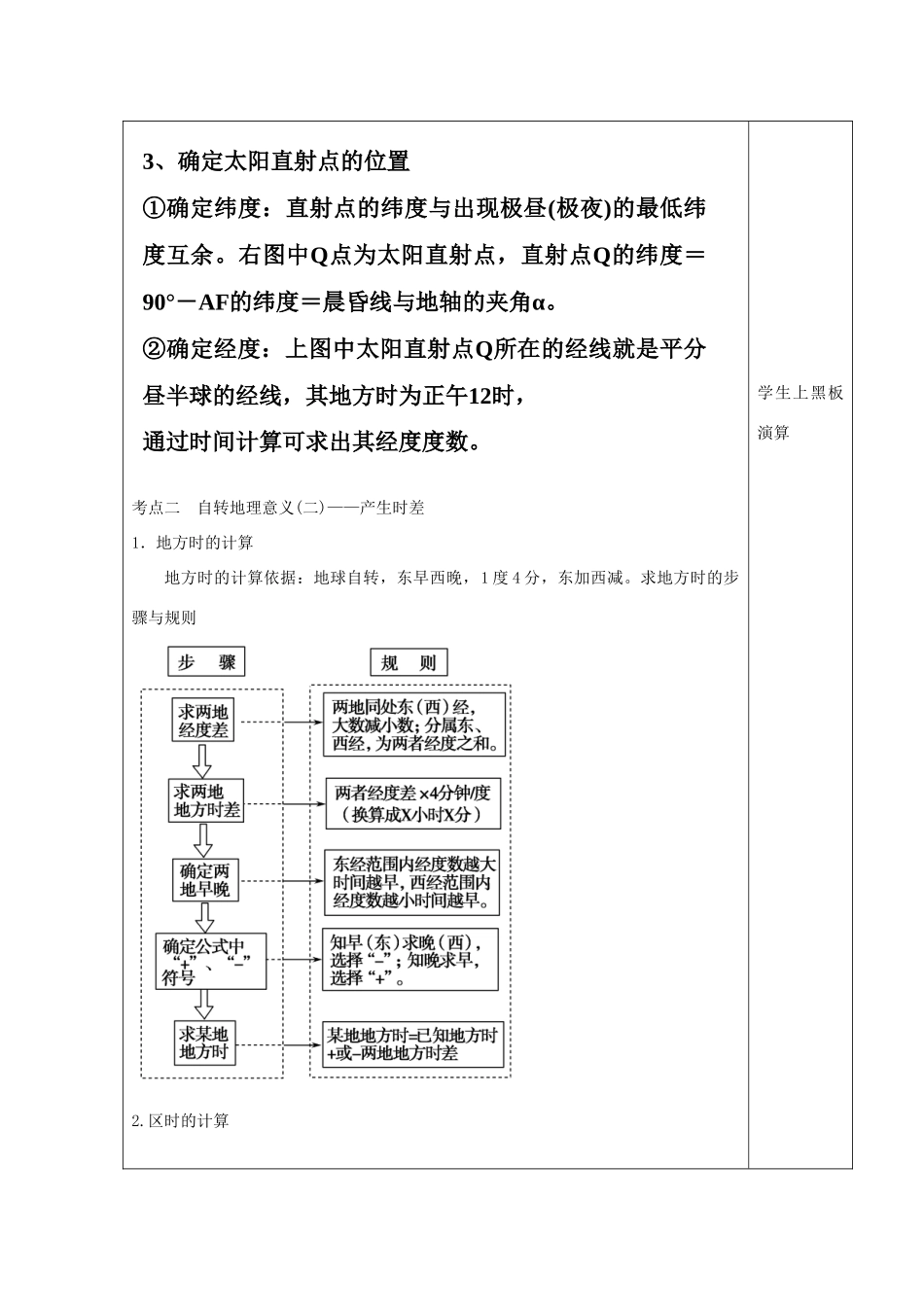 高三地理 地球自转的地理意义教案 新人教版-新人教版高三全册地理教案_第3页