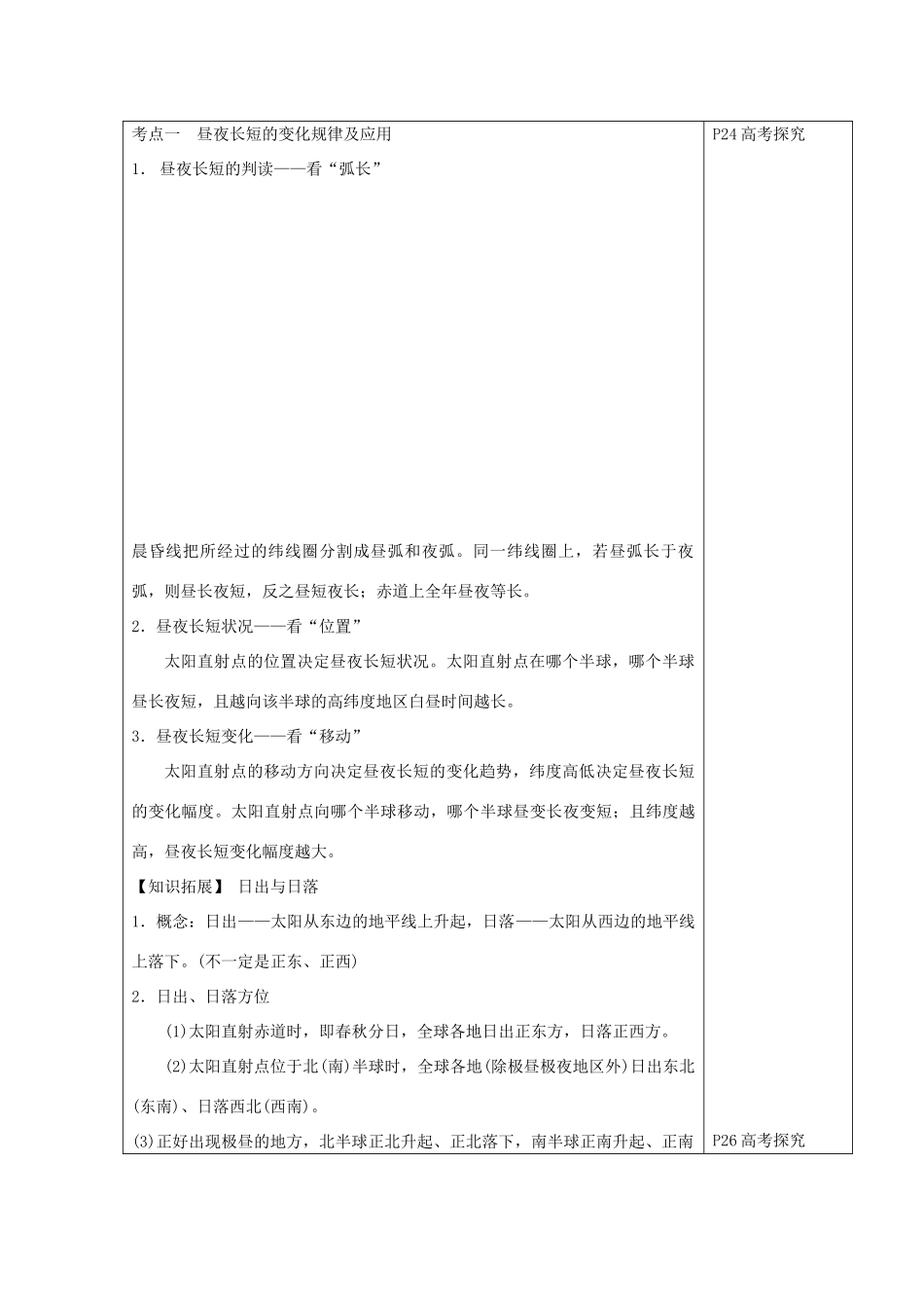 高三地理 地球公转的地理意义教案 新人教版-新人教版高三全册地理教案_第2页