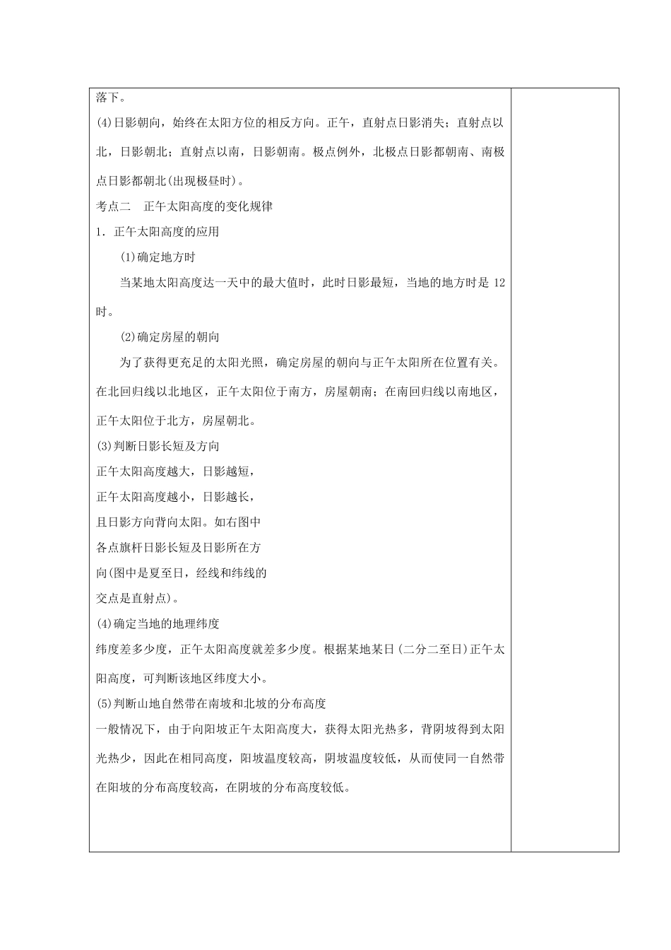 高三地理 地球公转的地理意义教案 新人教版-新人教版高三全册地理教案_第3页