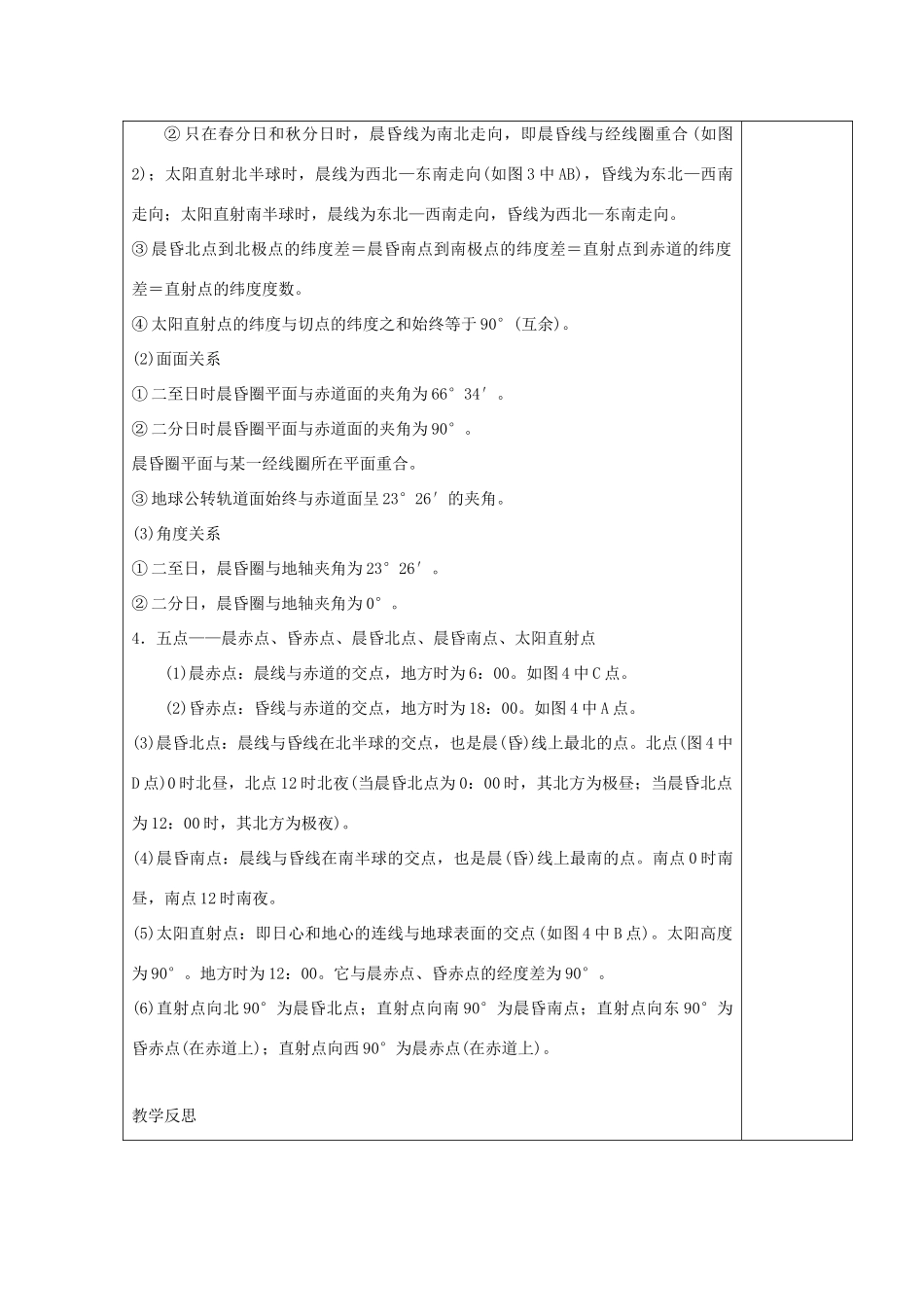 高三地理 光照图的判读教案 新人教版-新人教版高三全册地理教案_第3页
