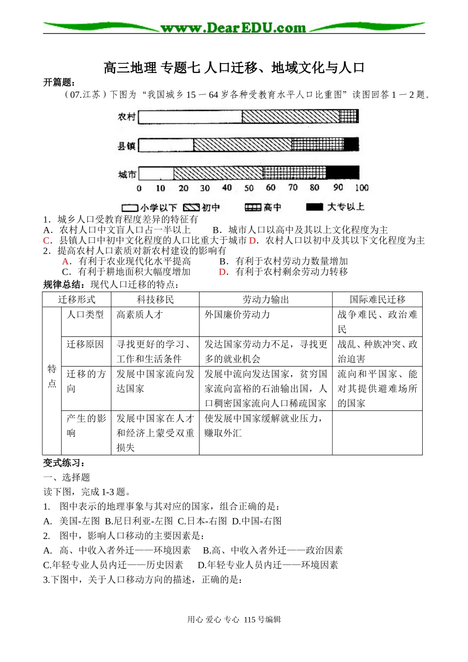高三地理 专题七 人口迁移、地域文化与人口_第1页