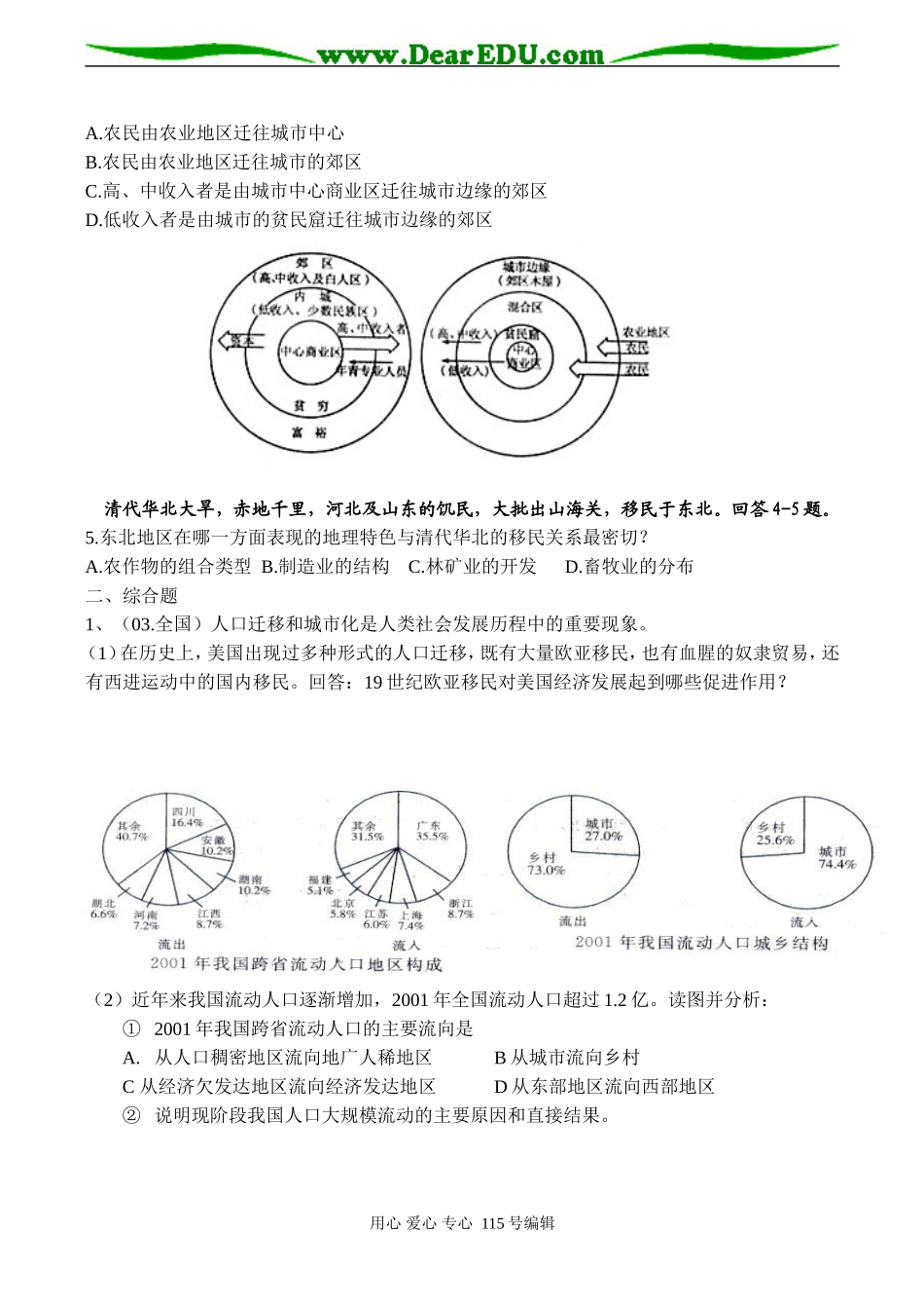 高三地理 专题七 人口迁移、地域文化与人口_第2页