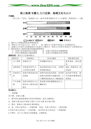 高三地理 专题七 人口迁移、地域文化与人口