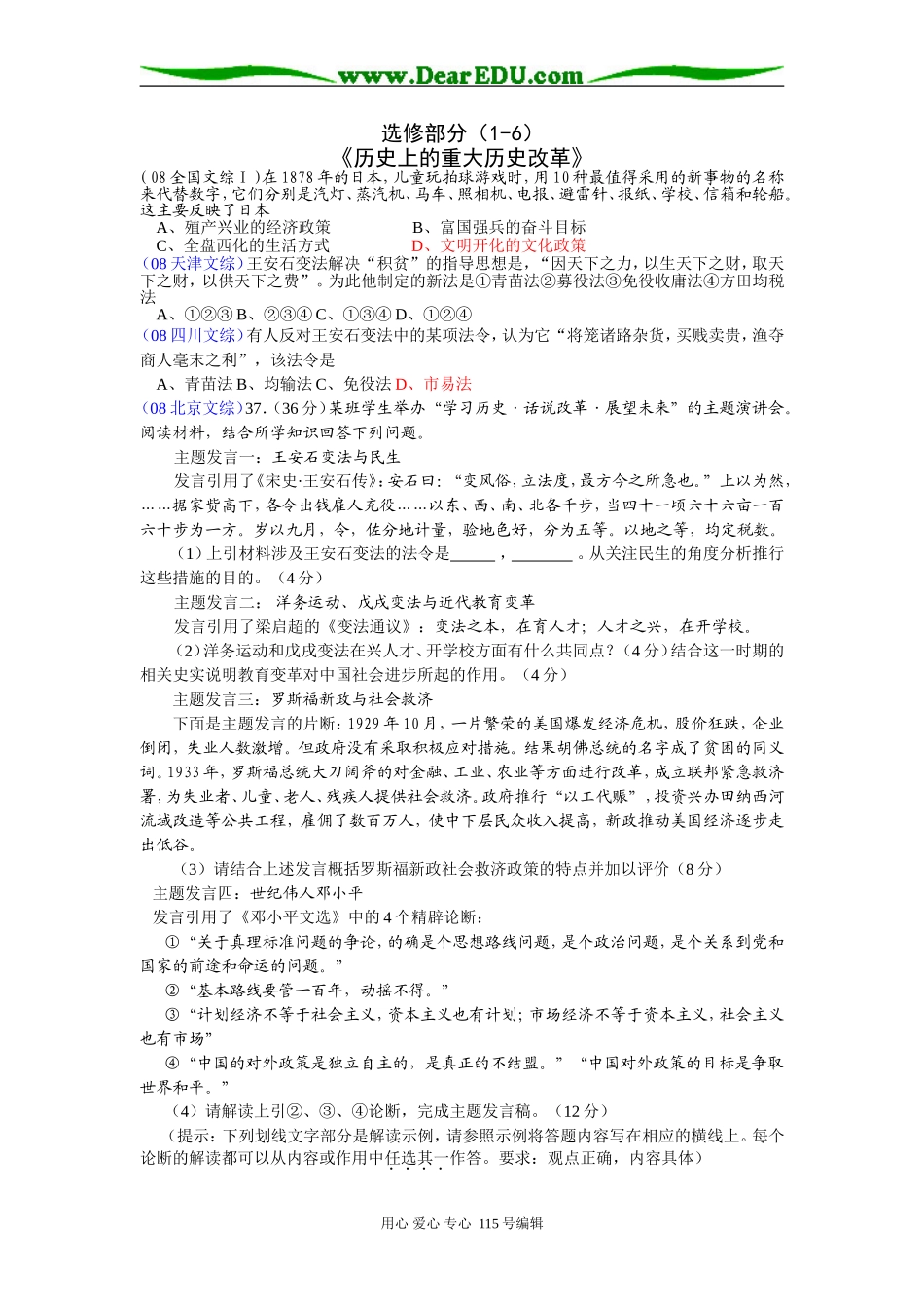高三历史选修部分（1-6）《历史上的重大历史改革》_第1页