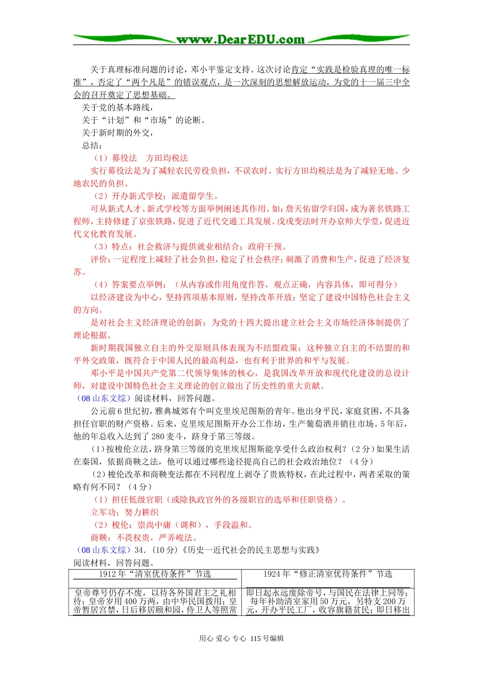 高三历史选修部分（1-6）《历史上的重大历史改革》_第2页