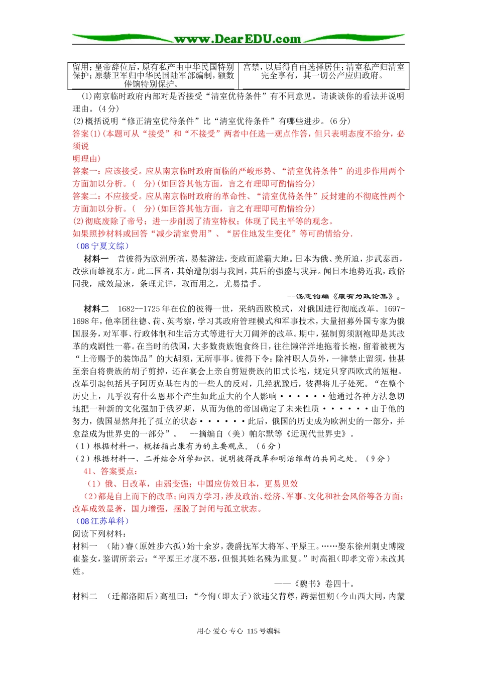 高三历史选修部分（1-6）《历史上的重大历史改革》_第3页