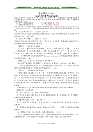 高三历史选修部分（1-6）《历史上的重大历史改革》