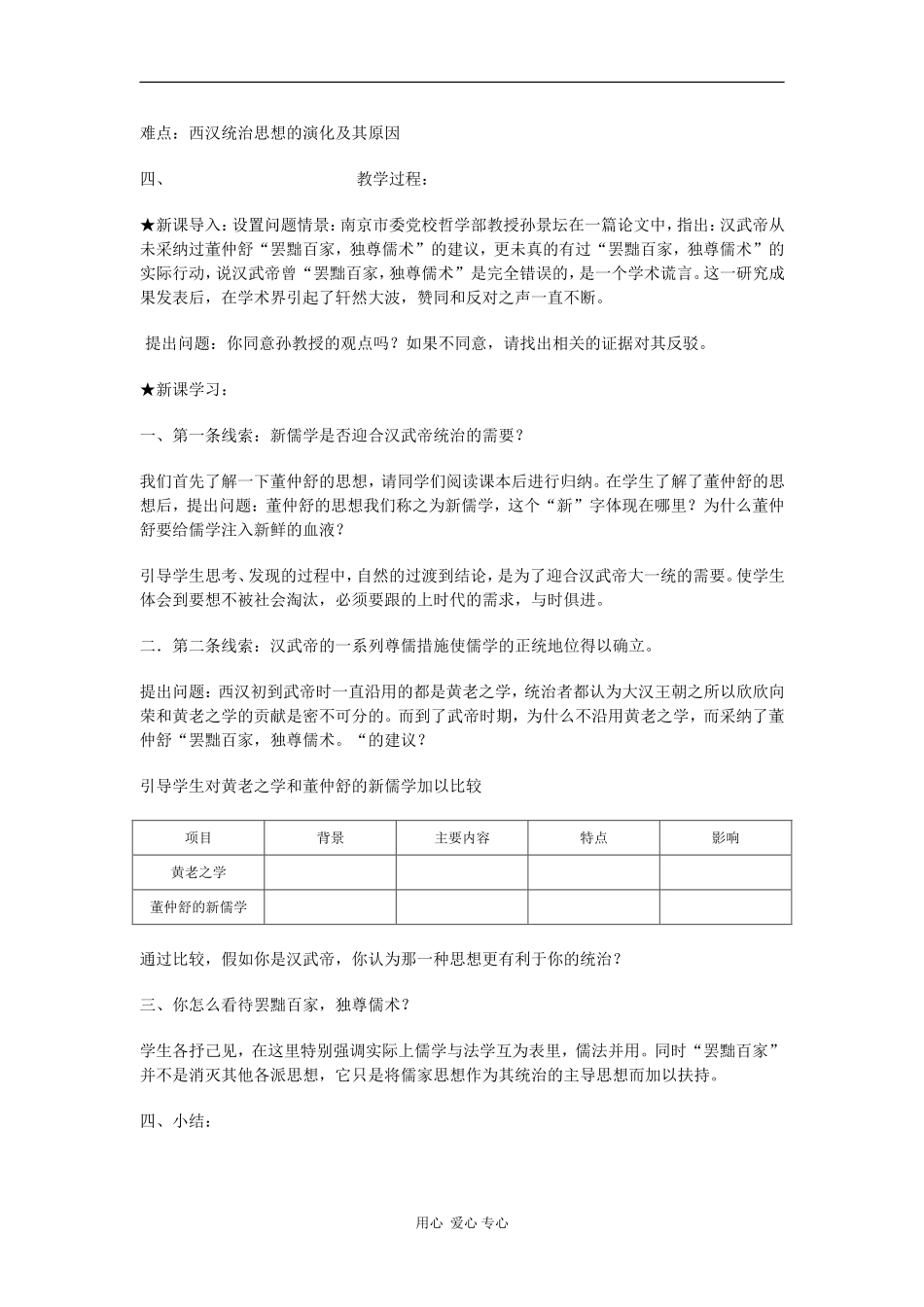 高三历史：1.3《汉代的思想大一统》教案（岳麓版必修3）_第2页