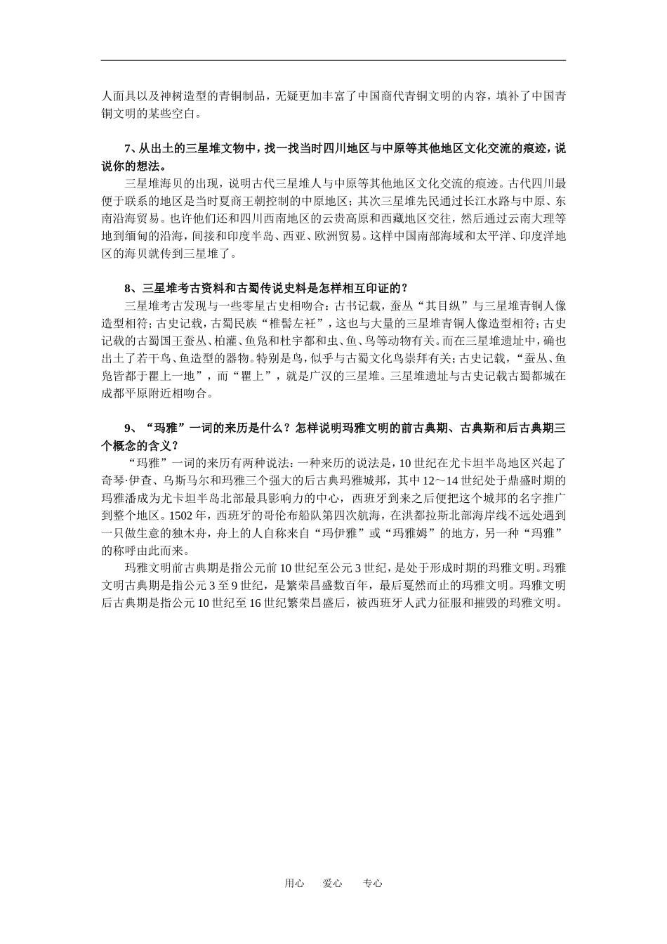 高三历史探索历史的奥秘选修五教案人教新课标版_第2页