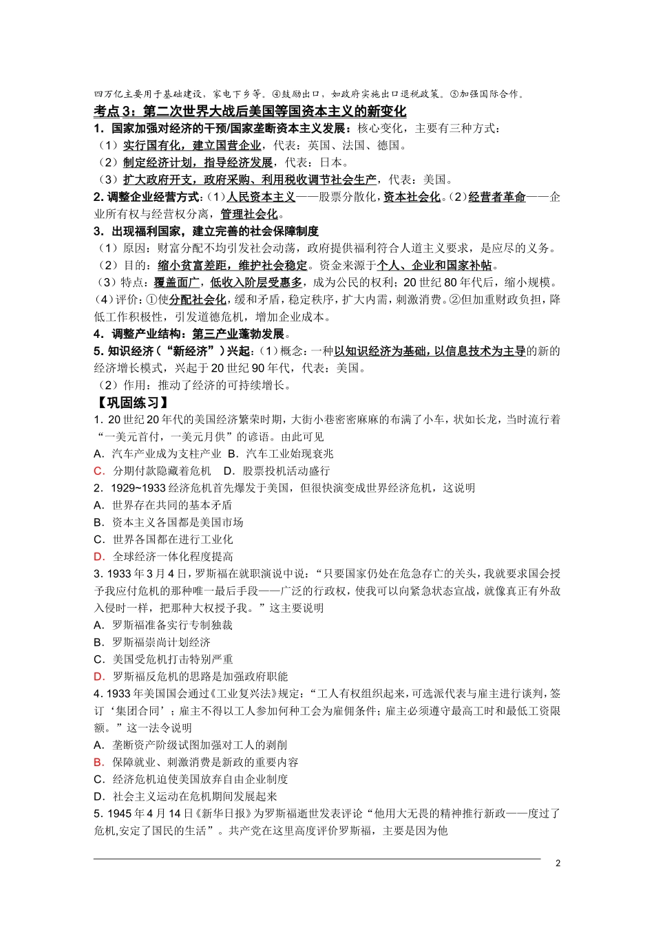 高三历史复习纲要 第六单元《罗斯福新政与当代资本主义》人民版必修2_第2页