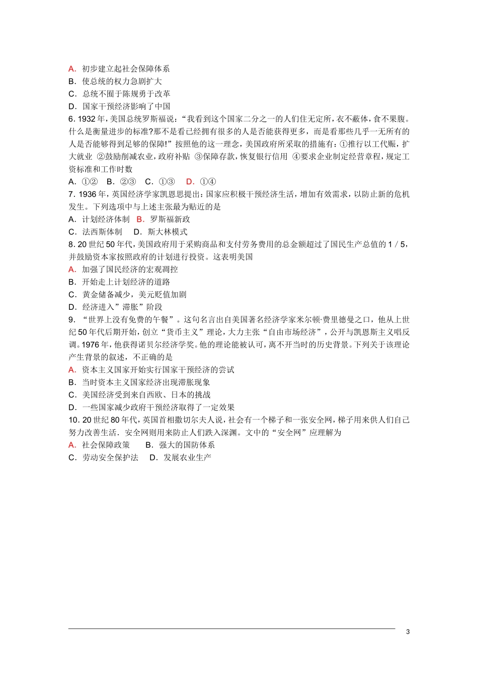 高三历史复习纲要 第六单元《罗斯福新政与当代资本主义》人民版必修2_第3页