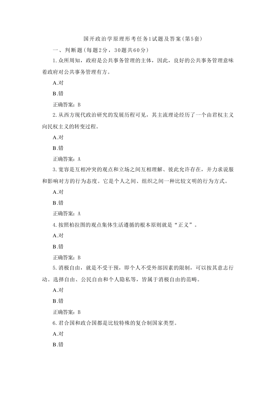 国开政治学原理形考任务1试题及答案(第5套) _第1页