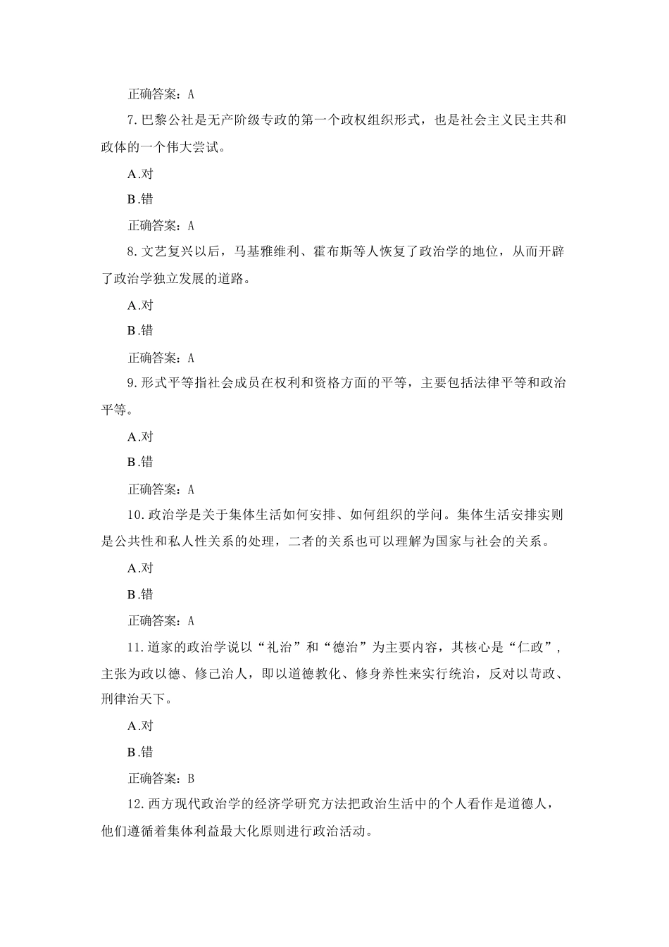 国开政治学原理形考任务1试题及答案(第5套) _第2页