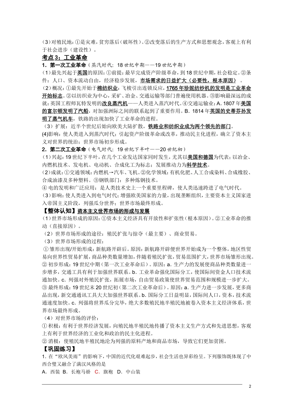 高三历史复习纲要 第五单元《走向世界的资本主义市场》人民版必修2_第2页